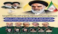 تجدید میثاق متولیان سلامت سردشت با آرمان‌های امام راحل و شهدای ۱۲ روزه 